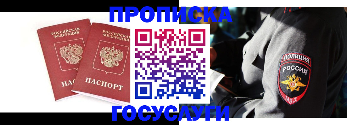временная регистрация недорого в Белой Калитве